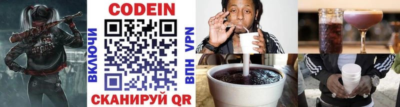 Кодеиновый сироп Lean Purple Drank Алагир